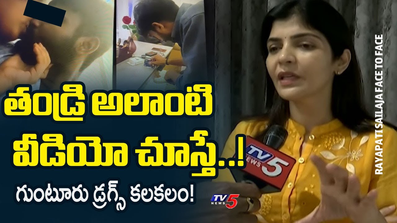 AP Women Commission Chairman Rayapati Sailaja Face to Face | Guntur Drugs Issue | TV5 News