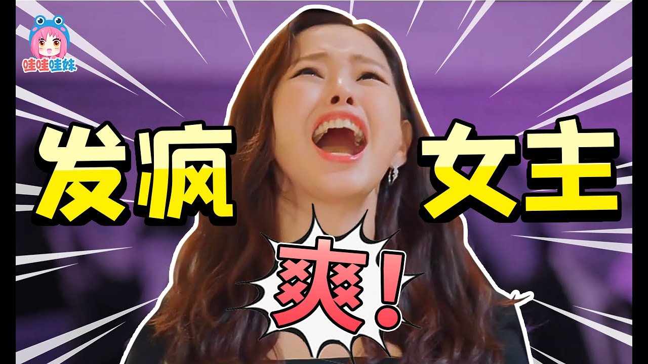 这部大女主剧好爽！手撕渣男拳打恶婆婆，爆笑解说韩剧《one the woman》【哇妹】