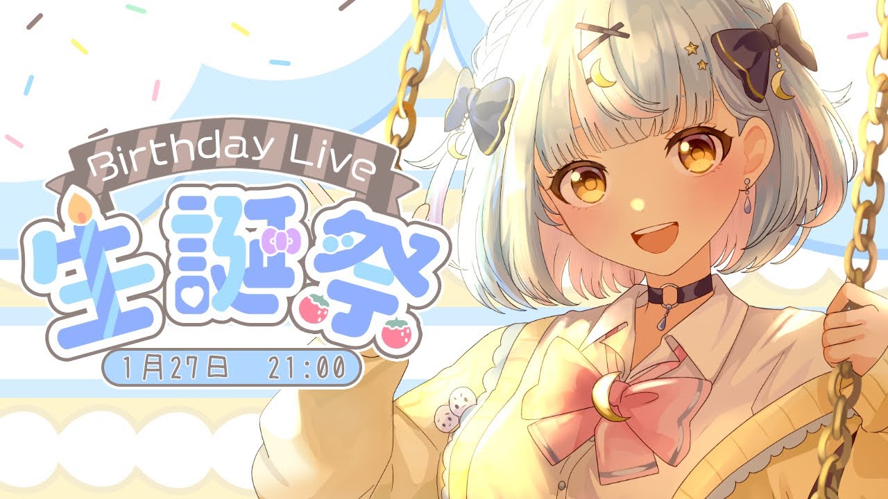 【誕生日配信】セカンドアルバム発売されました！！  #歌枠 #雑談 #vtuber #誕生日