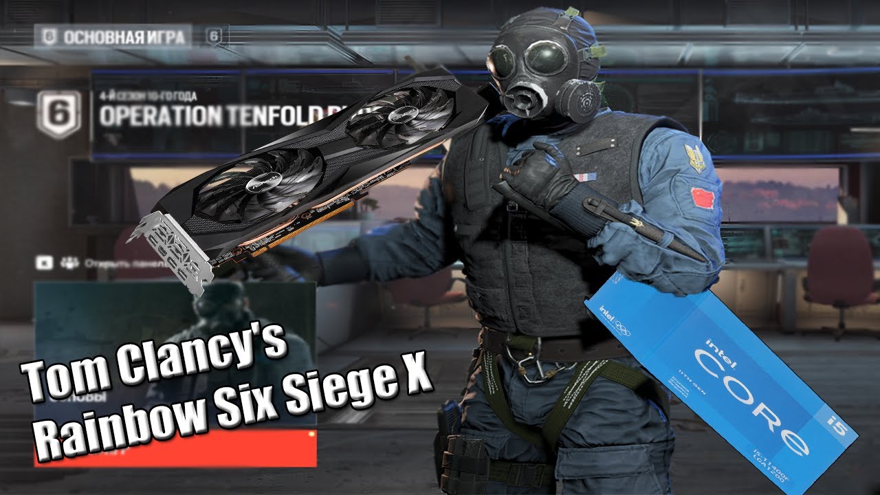 Tom Clancy's Rainbow Six® Siege X на Rx 6600