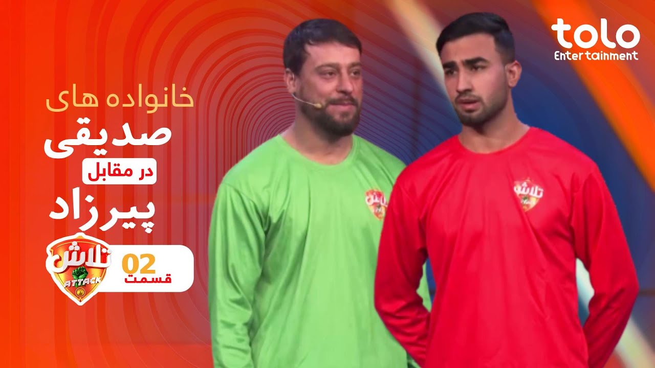 Talash Attack - Season 05 - Episode 02 |   تلاش اتک - فصل پنج - قسمت دوم