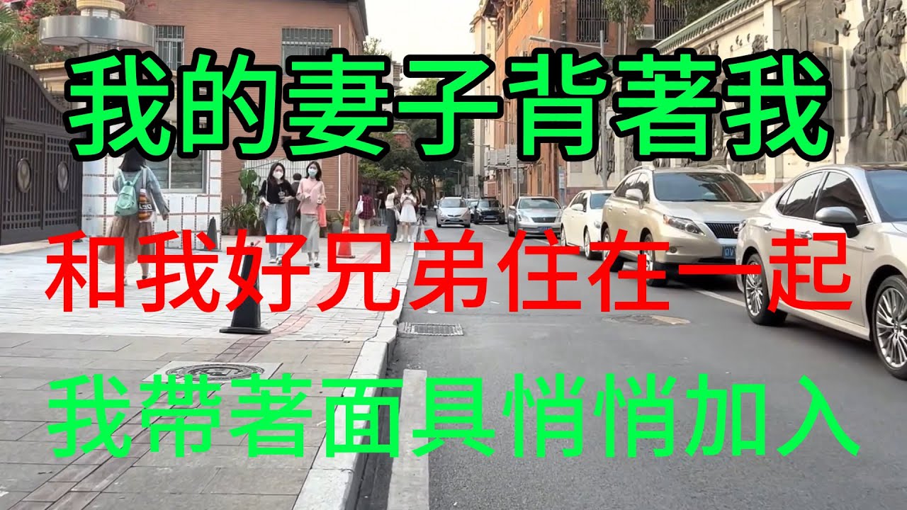 #情感共鳴 #情感 #情感共鸣 #情感故事 #感情 #感動 #感謝 #感人 #感想 #感悟 #感人故事 #爱情 #爱情故事 #爱 #婚外情 #婚姻 #婚活