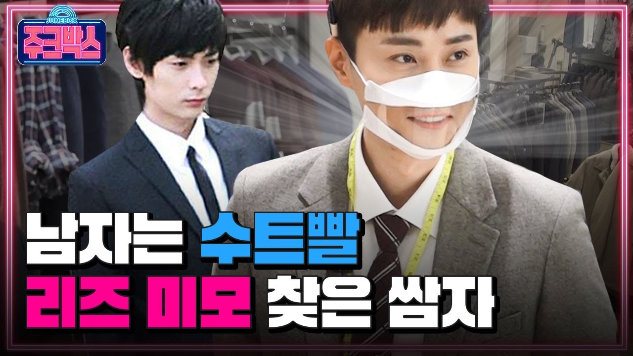 수트빨로 전설의 리즈 미모 되찾은 민경훈! 근데 이제 음란마귀를 곁들인...♨ l 주크박스 EP.4