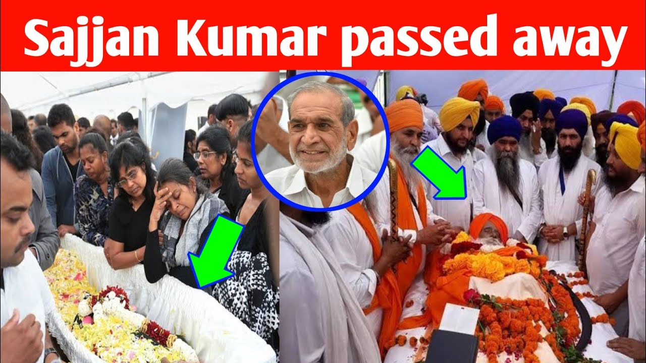 sajjan kumar passed away | sajjan kumar death news | sajjan kumar today news | sajjan kumar