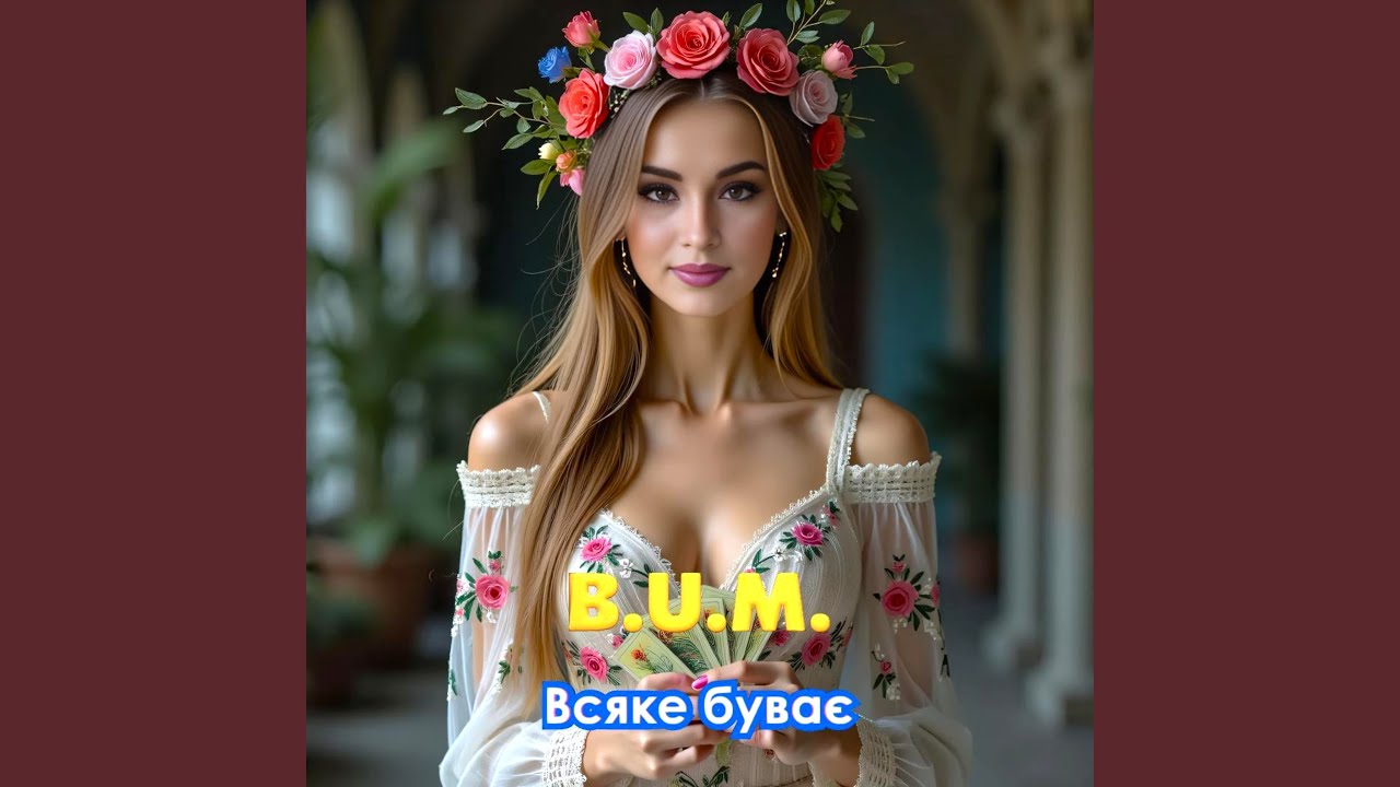 Всяке буває