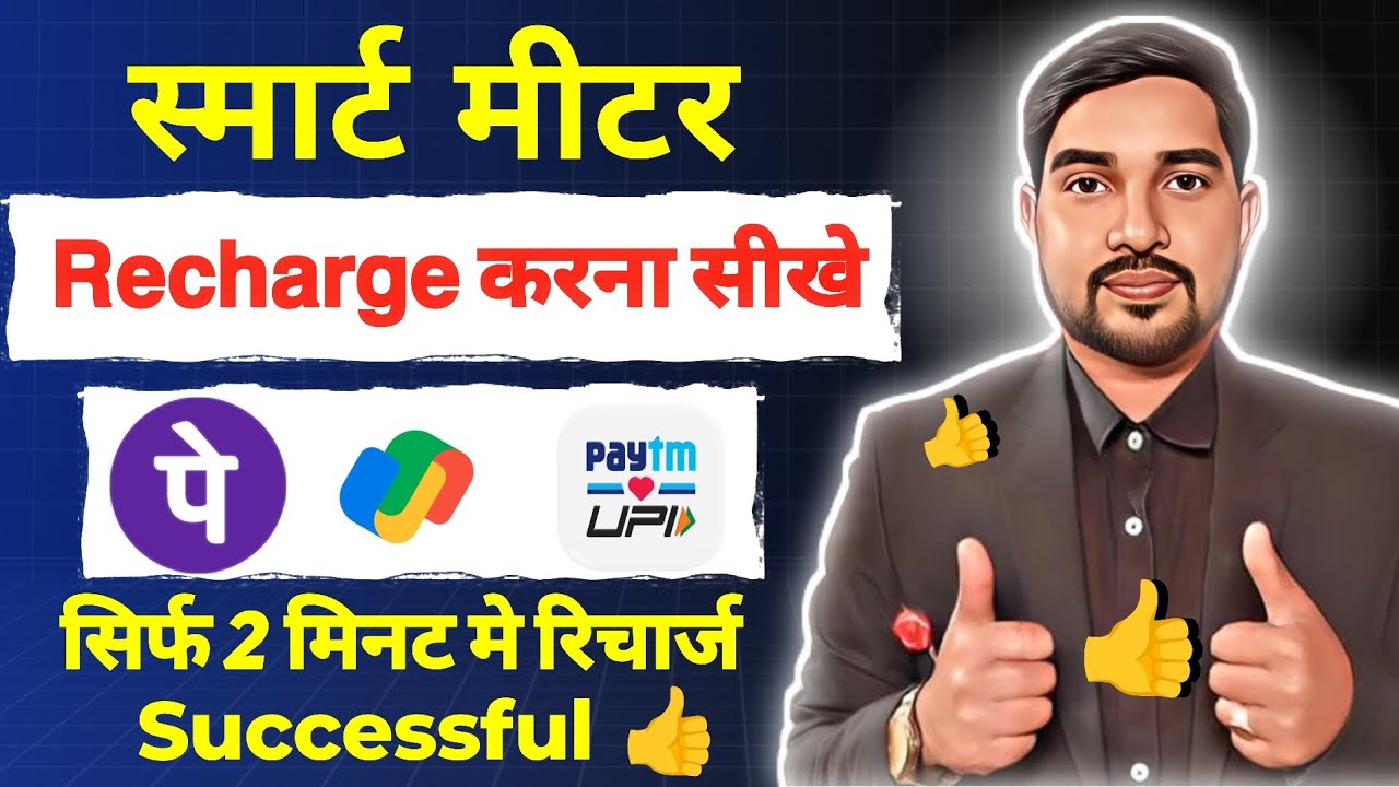 Smart Meter Recharge Kaise Kare | PhonePe, Google Pay, Paytm Se 2 Minute Me Recharge | smart meter 