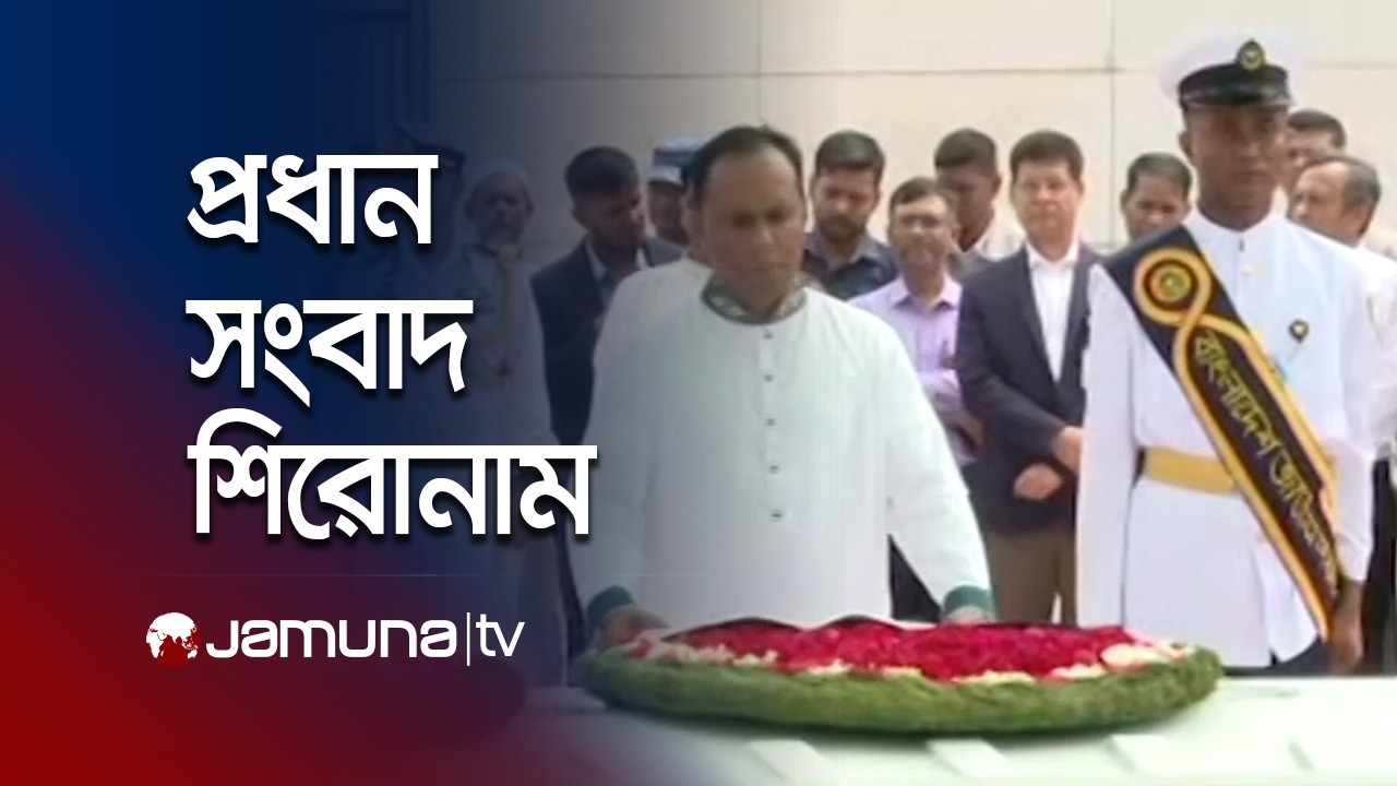 দুপুরের প্রধান সংবাদ শিরোনাম | Latest News and Headlines | 1 PM | 13 March 2026 | Jamuna TV