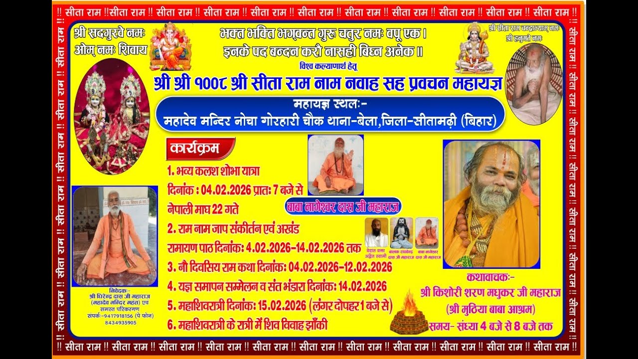 🛑 ⸙𝑳𝑰𝑽𝑬 𝑫𝑨𝒀 3-☞तृतीय दिवस  श्री राम कथा  श्री किशोरी शरण जी महराज के द्वारा  नोचा में  सीधा प्रसारण