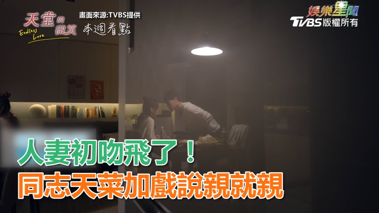 人妻方志友被征服！同志天菜唐振剛火鍋告白  加戲說親就親｜三立新聞網SETN.com
