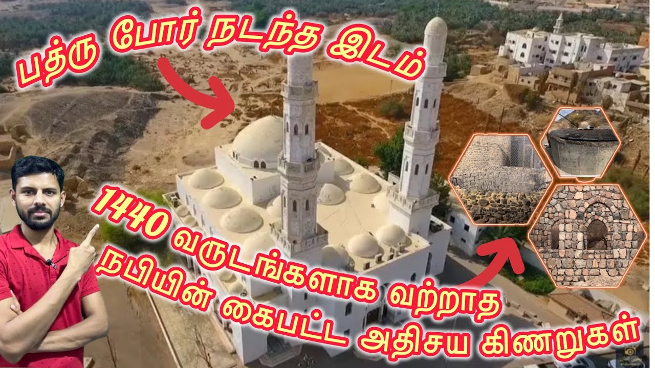 வரலாற்று சிறப்புமிக்க இடங்களை புதுப்பிக்கும் சவூதி அரசாங்கம் | Badr | Uhud | Khandaq