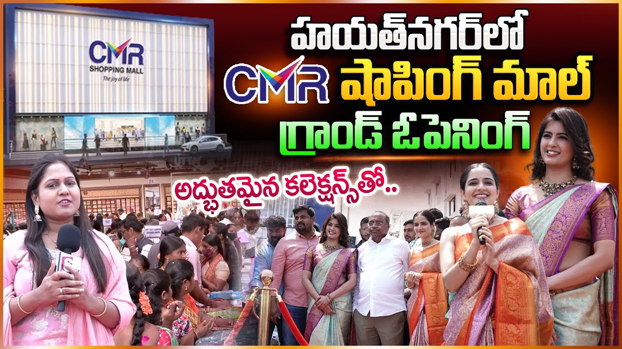 CMR Shopping Mall Grand Opening At Hayathnagar | CMR Shopping Mall Hyderabad