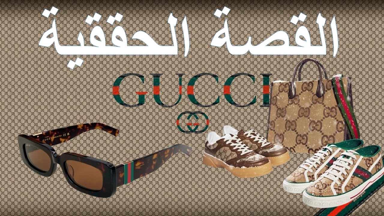 غوتشي إمبراطورية الأزياء التي دمّرتها العائلة