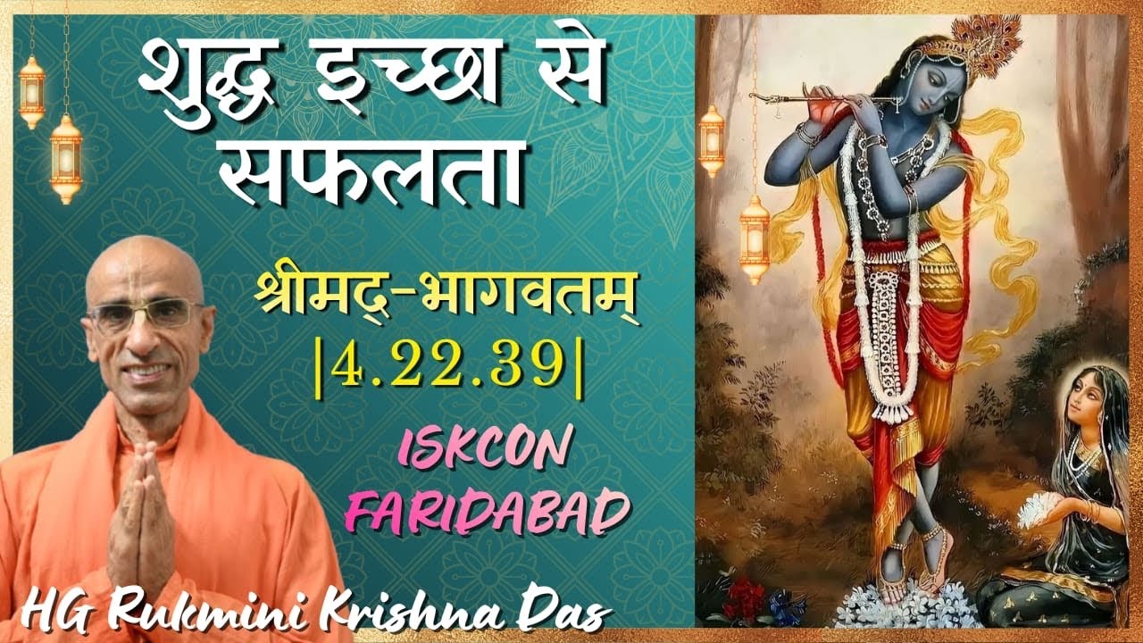 Pure Desire, True Success |Srimad Bhagavatam || 4.22.39 || ISKCON Faridabad