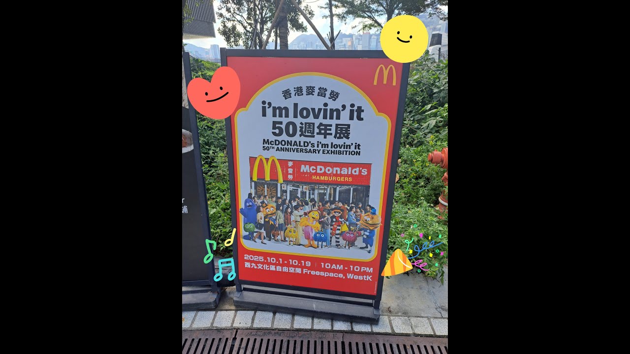 HK McDonald's 50th anniversary exhibition | 香港麥當勞50週年展