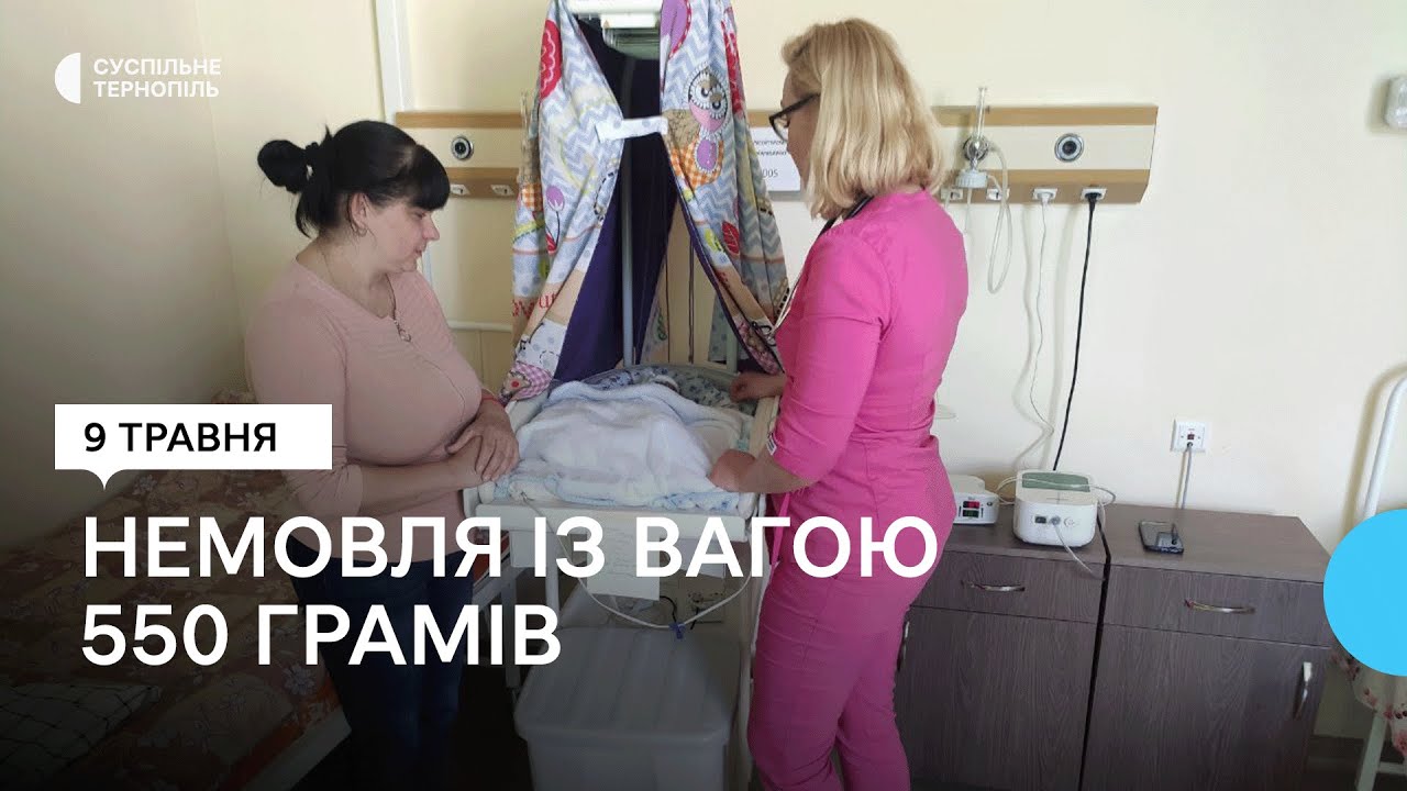 У Тернопільському перинатальному центрі народилась дитина зростом 31 сантиметр