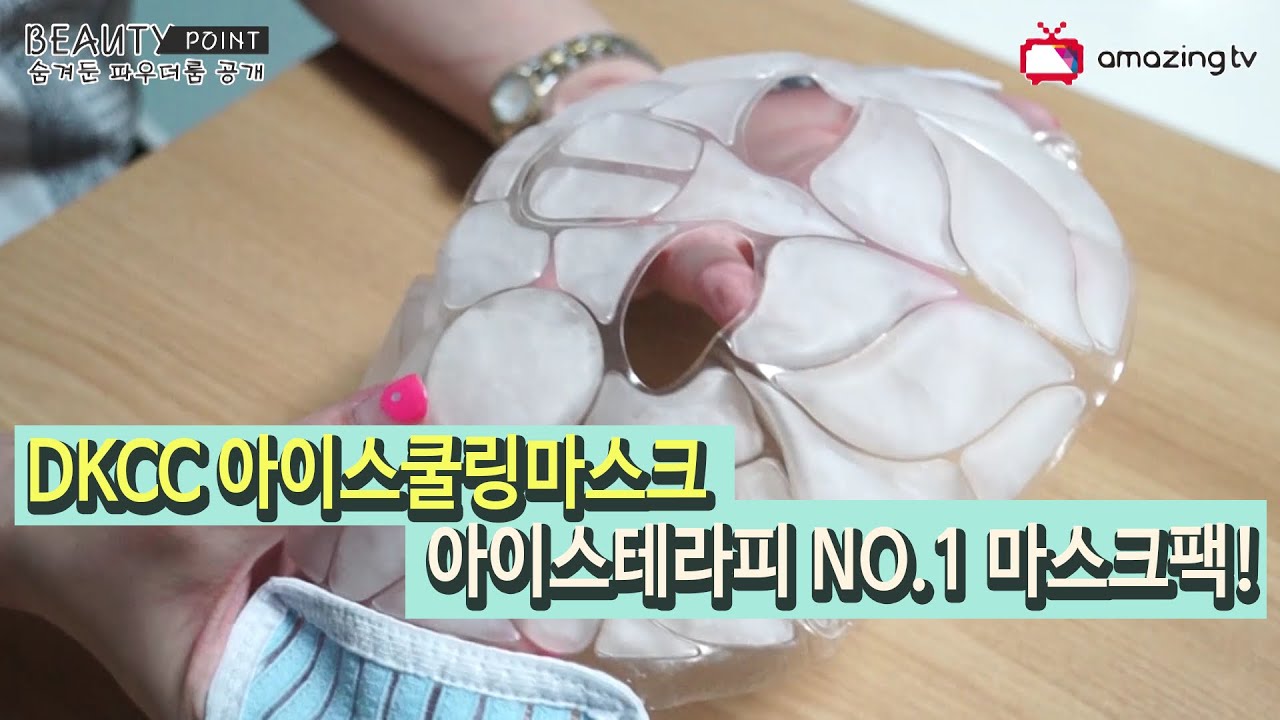 [뷰티포인트] DKCC 아이스테라피 아이스마스크팩