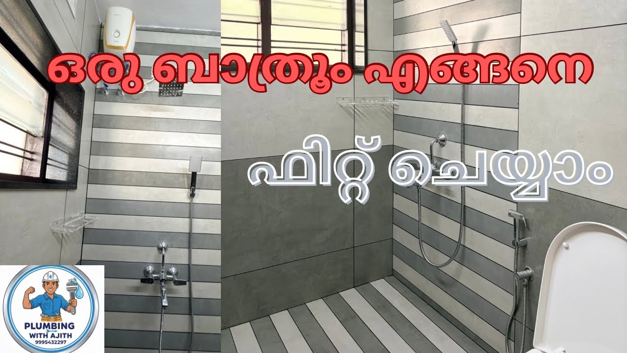 ഒരു ബാത്രൂം എങ്ങനെ ഫിറ്റ് ചെയ്യാം ✅ #shorts #viral 