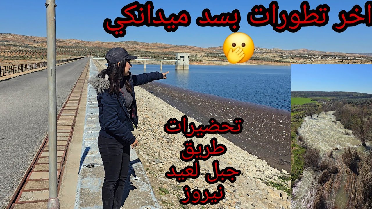 تطورات بسد ميدانكي.تحضيرات شباب عفرين طريق جبل عيد نيروز#afrinvaj #likeforlikes #subscribe #اكسبلور 
