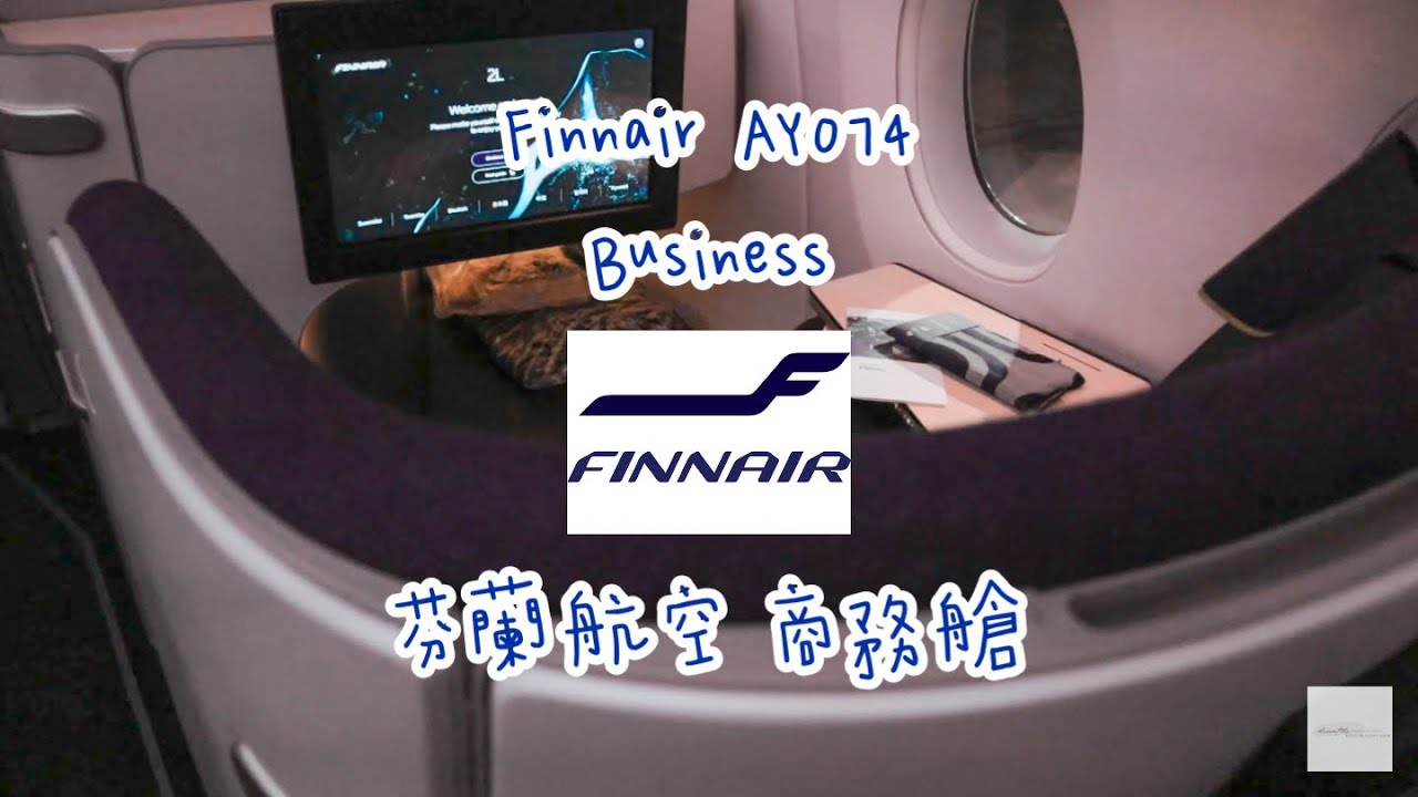 Finnair AY74 NRT✈︎HEL Narita✈︎Helsinki Business A350-900 OH-LWO 芬蘭航空 成田國際機場✈︎赫爾辛基萬塔國際機場 商務艙