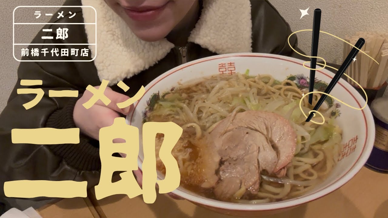 二郎 | 前橋千代田町店でジロリ🍜からのオートレース🏍️おじさんのような1日