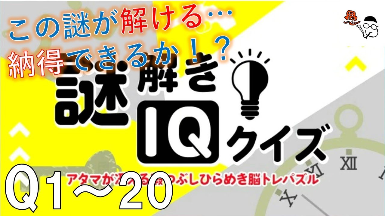 【謎解きIQクイズーアタマが冴える暇つぶしひらめき脳トレパズル】考えろ、考えるんだ！！