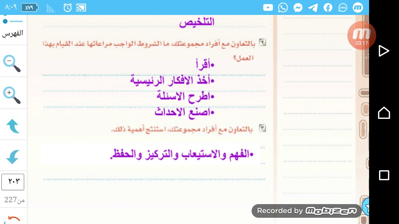 التواصل الكتابي (التلخيص) للصف الأول المتوسط