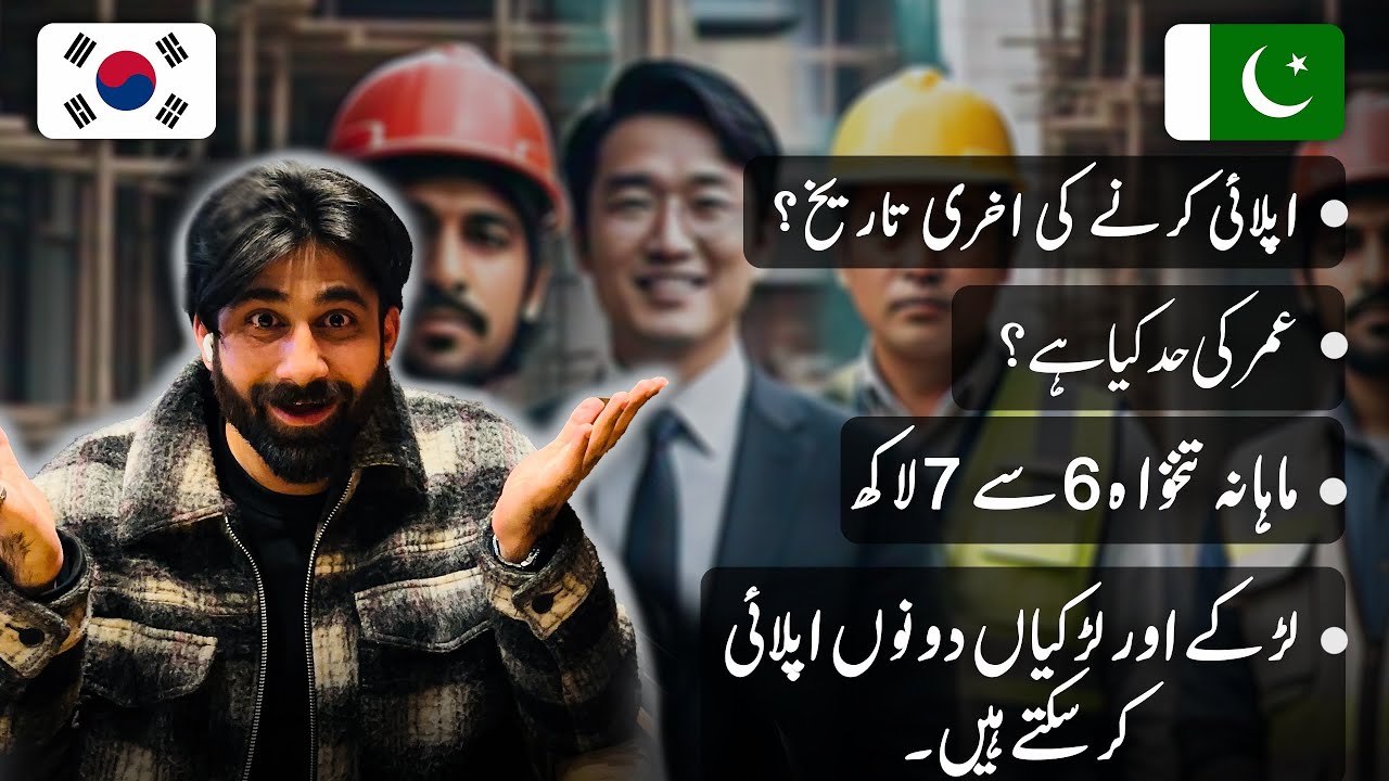 🇰🇷🇵🇰South Korea Jobs 2026 | پاکستان سے کوریا جانے کا نیا موقع | EPS Korea Announcement 📣 