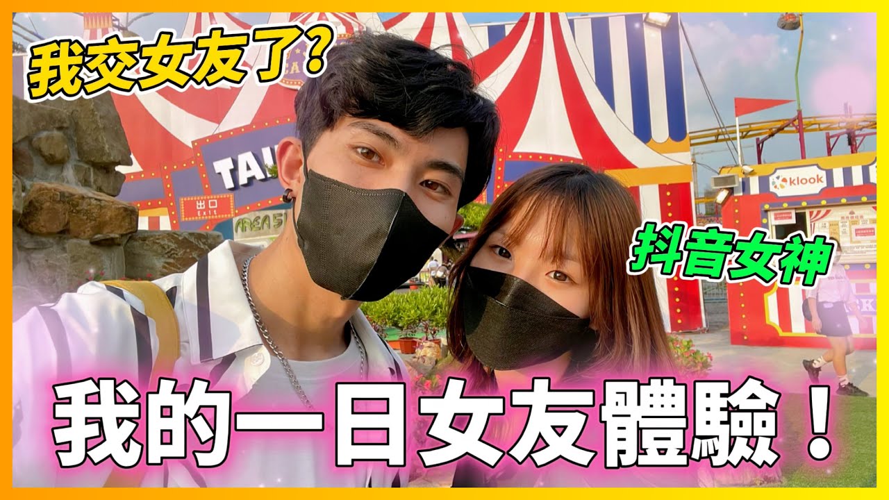 【Qi黃帝】黃帝新女友!? 跟超可愛抖音女神約會 跟她的每一個互動都讓心臟爆擊 | 黃帝の遊戲頻道➤@zxsdexz Ft.@i_jou96