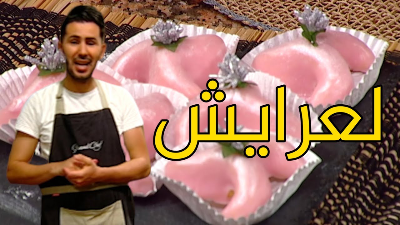 ألو فارس... الحلوة التقليدية 