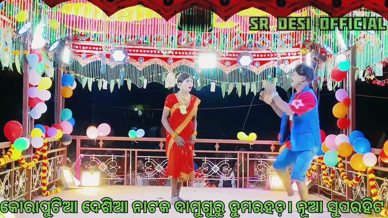 ଦାମୁଗୁରୁ ର ଏ ବର୍ଷ ର ସୁପରହିଟ ନାଟକ ଡୁମରହଡ଼।//ଶିଳା ଲୋ ଶିଲା//full 🌝 ବୋବୋଲ