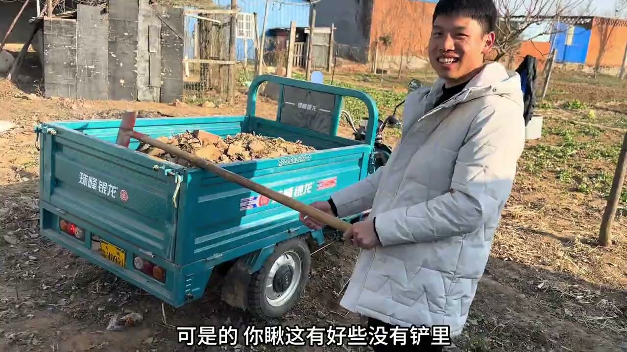 俺哥我们两个今天去养鸡子的院里给收拾好的碎石头装车拉出去。 