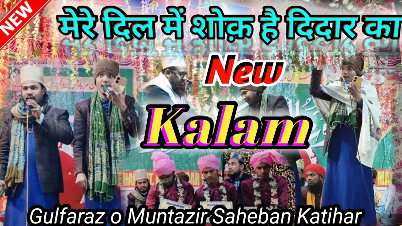 दोनों सगा भाई एक साथ New Kalam मेरे दिल में शोक़ है दिदार का / By/ Gulfaraz o Muntazir Saheban 