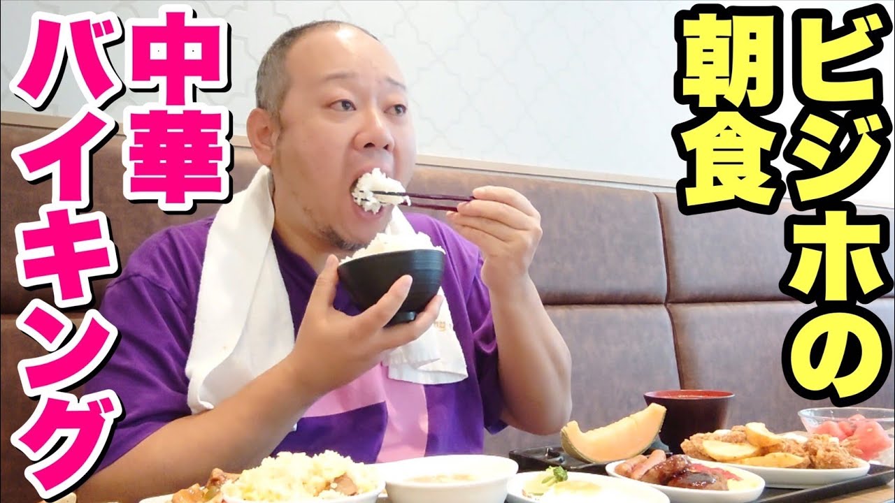 【後編】朝食で中華が食べ放題！ドーミーインのサービスは何から何まで最高だった！【飯テロ】