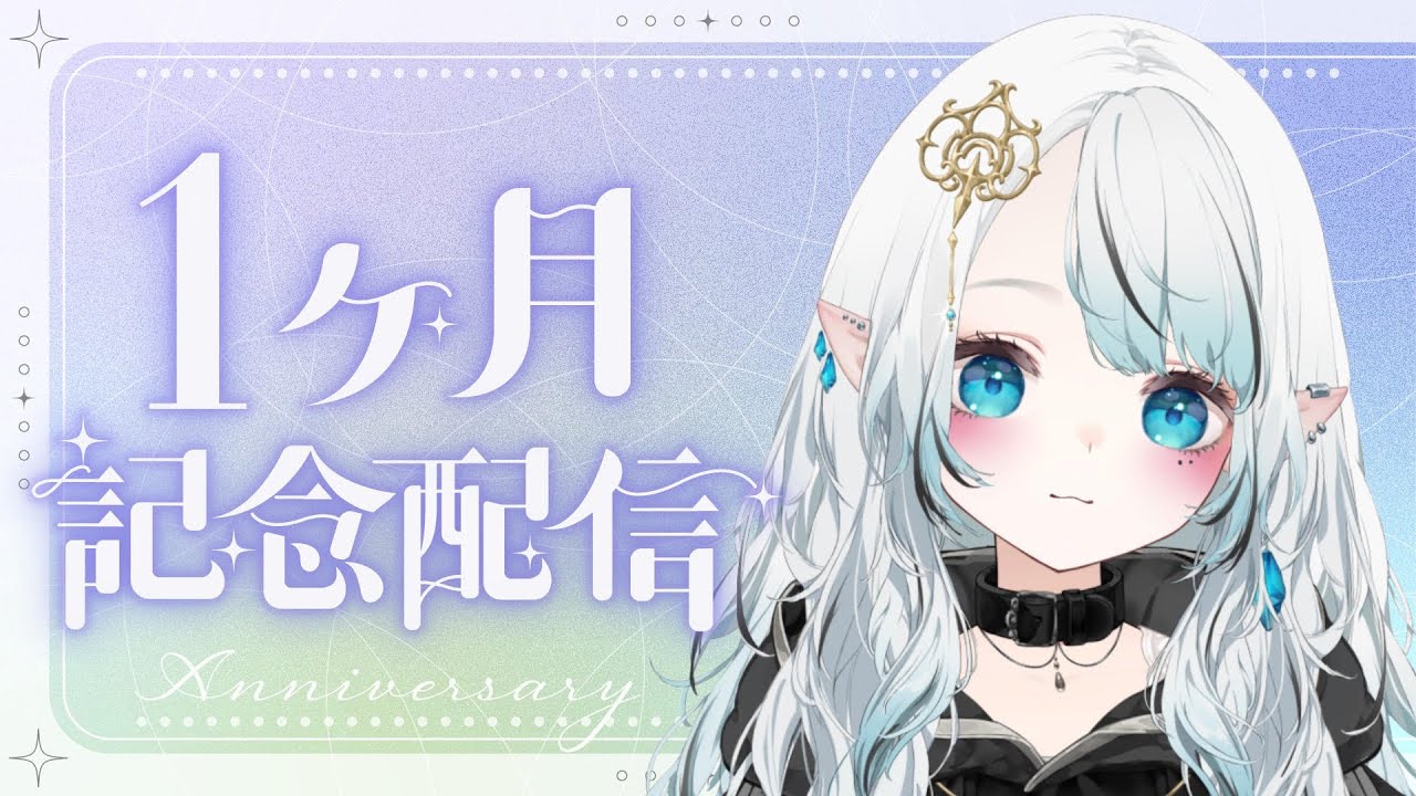 呉羽斗夢、デビューして１か月がたちました！！【#新人vtuber 】