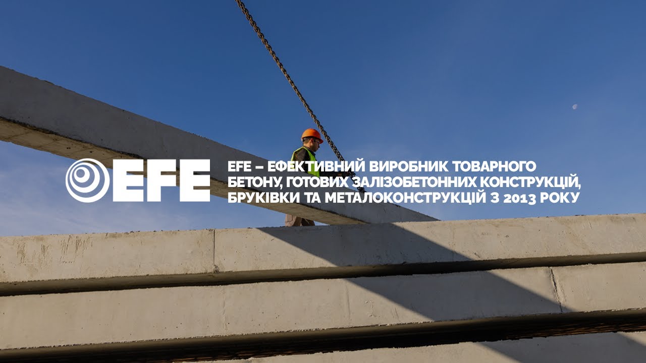 EFE. Ефективний виробник