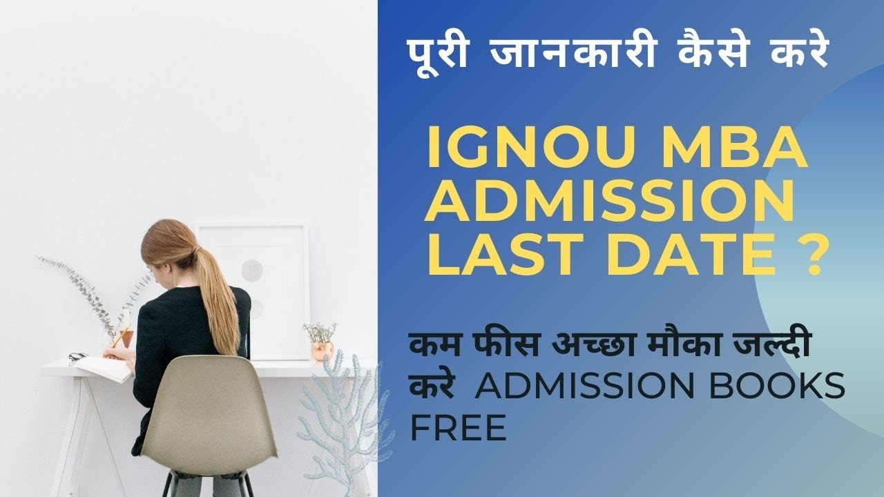 IGNOU MBA admission last date full process 2022.