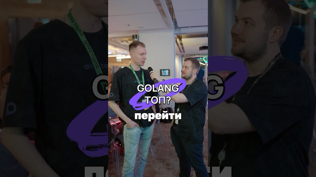 GOlang &ndash; лучший язык чтобы вкатиться? #golang #programming  #avitotech #авито