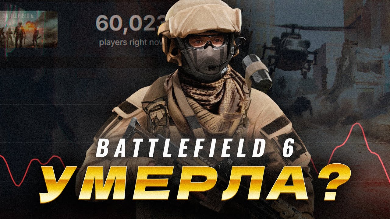 У BATTLEFIELD 6 ВСЕ ПЛОХО?
