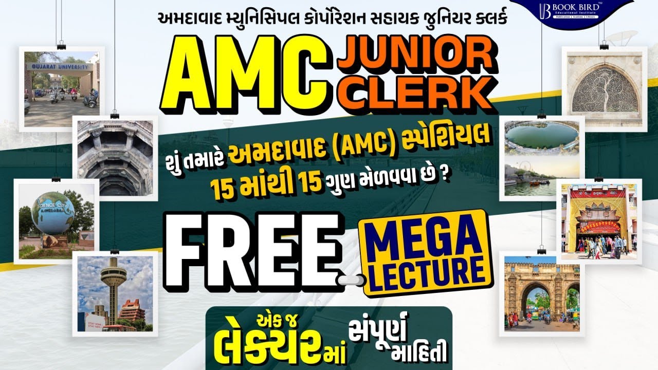 AMC Jr.Clerk | અમદાવાદ સ્પેશિયલ MEGA લેકચર | સંપૂર્ણ નિચોડ એકજ લેક્ચરમાં| 15 માંથી 15 માર્ક્સ પાક્કા