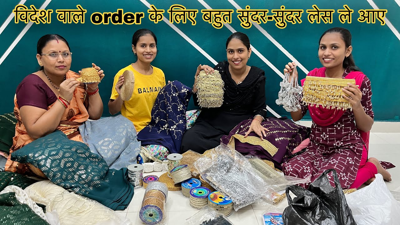 विदेश वाले order के लिए बहुत सुंदर सुंदर लेस ले आए//#vlog #dailyvlog #shopping #priyapreetivlogs🥰