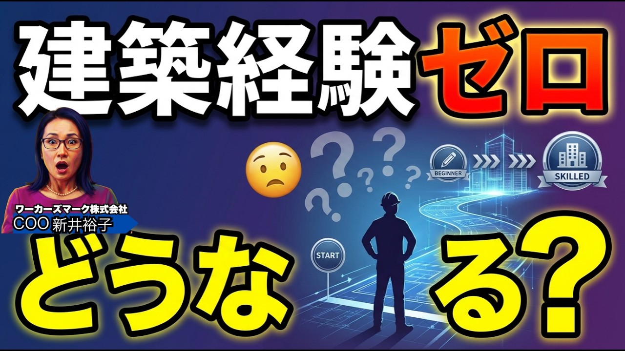 未経験×建築BIM｜仕事は見つかるのか？　BIMオペチャンネル