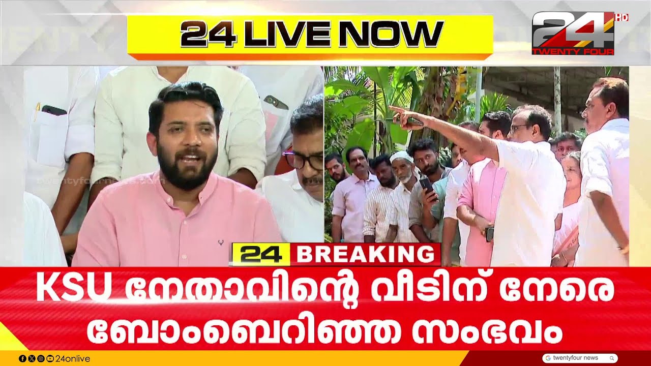 'ഈ ബോംബേറും രക്ഷാപ്രവർത്തനത്തിന്റെ ഭാഗമാണോ? മുഖ്യമന്ത്രി നൽകിയ സംരക്ഷണത്തിന്റെ ഭാഗമല്ലേ ഈ ബോംബേറ് ?