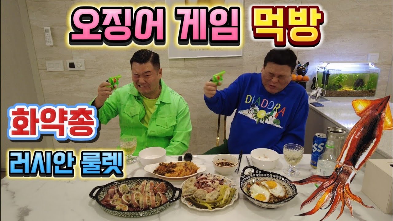 오징어 게임 하면서 오징어 먹방!! squid game,squid mukbang