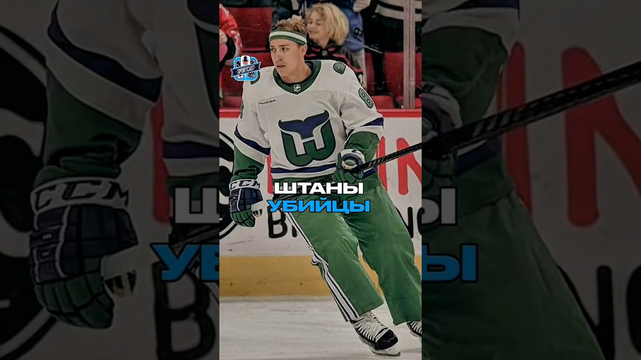 ПОЧЕМУ НХЛ ЗАПРЕТИЛА ДЛИННЫЕ ШТАНЫ? #хоккей #нхл #nhl #hockey #nhlvideo #спорт #sport #филадельфия