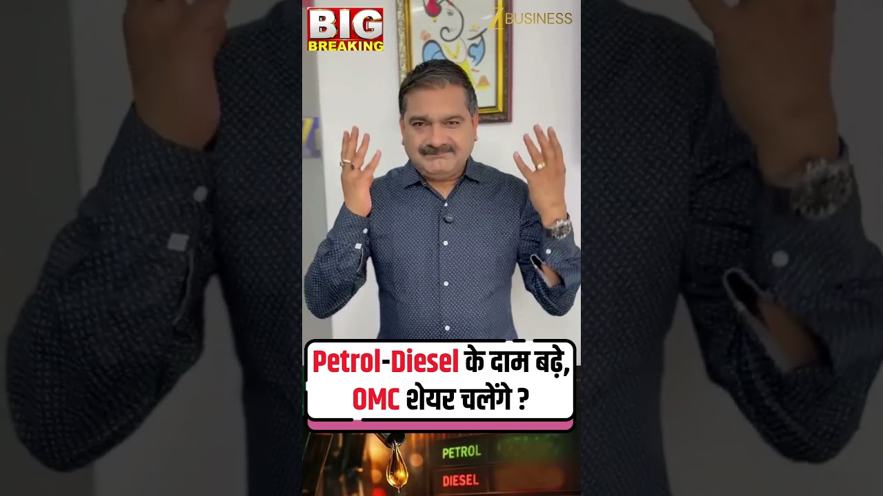 Petrol-Diesel Prices Rise! Will OMC Stocks Finally Rally Big? | Anil Singhvi