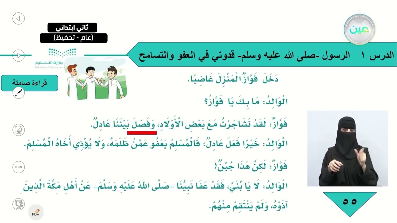 الفهم والاستيعاب ثانيا: أنمي لغتي - اللغة العربية - ثاني ابتدائي