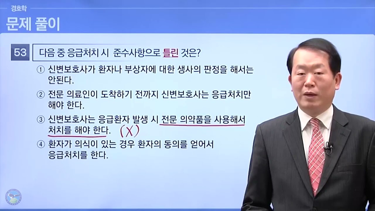 경호학 10