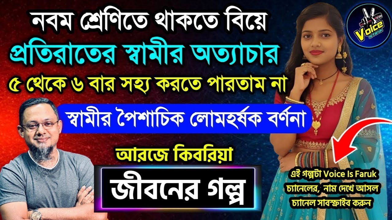 JIBON GOLPO | Ep 257 | RJ Kebria | Dhaka fm 8920 | jbsb | Apon Thikana new update Mukta Akter