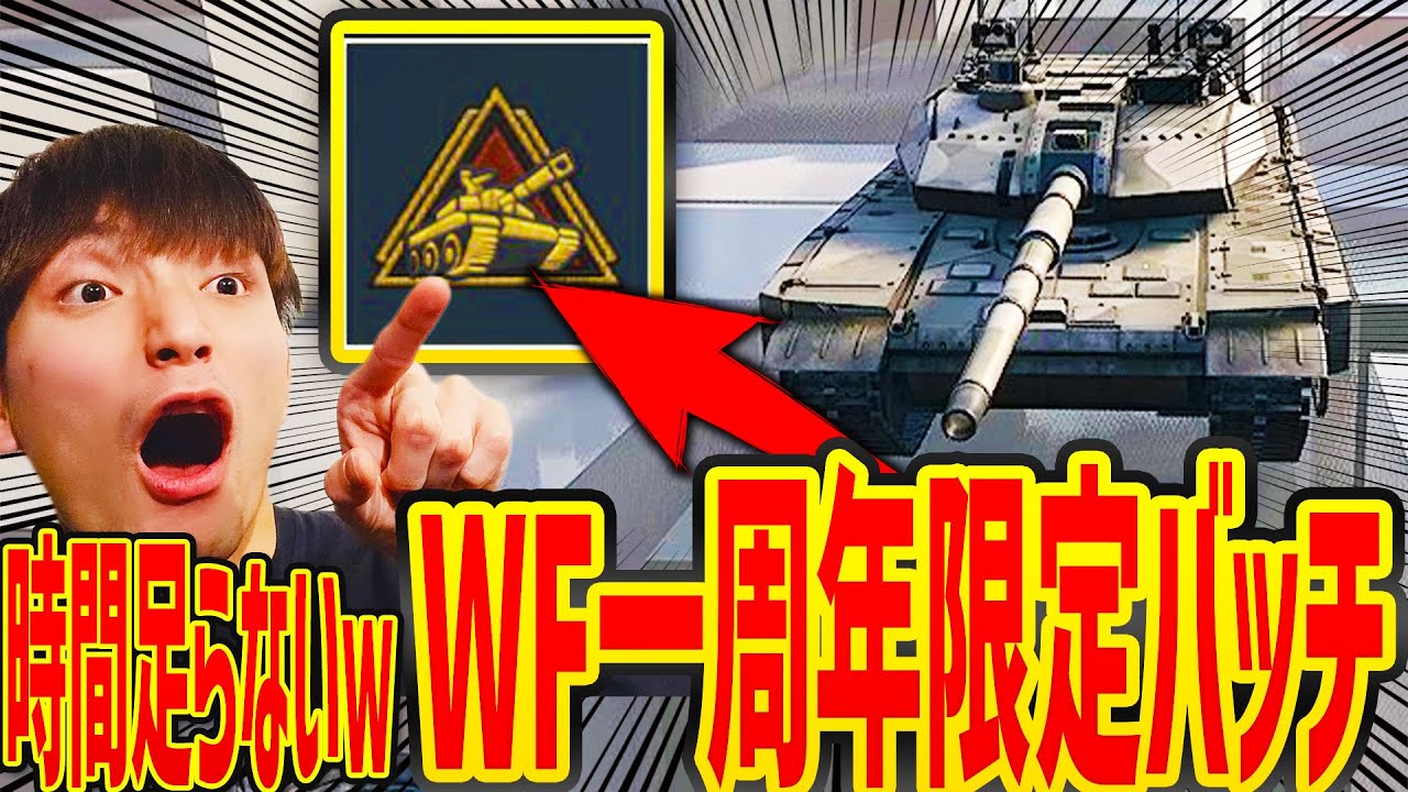 [デルタフォース] 専用バッチ！？WF一周年記念の限定戦車入手方法！時間制限との戦いすぎて3回もやりなおすかみゆうｗ[Delta Force モバイル]│ゲーム ソロ タルコフ系  脱出シューター