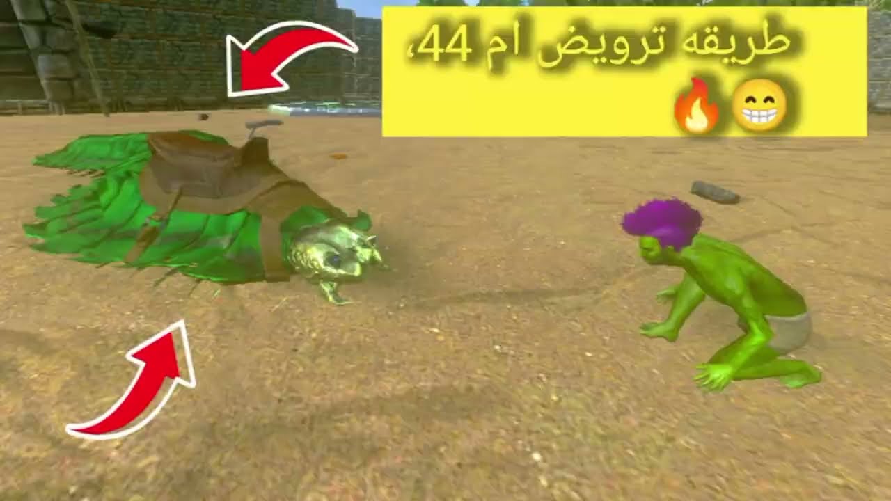 3#طريقه ترويض ام 44 في ارك سرفايفل موبايل لا تنسوا الصلاه على حبيبنا ووضع لايك واشتراك بالقناه 💯♥️1k